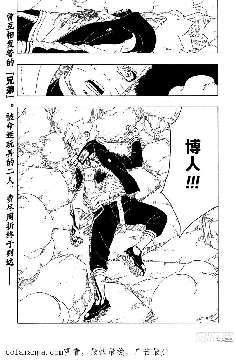 博人传BORUTO - 第66话 - 第40张图