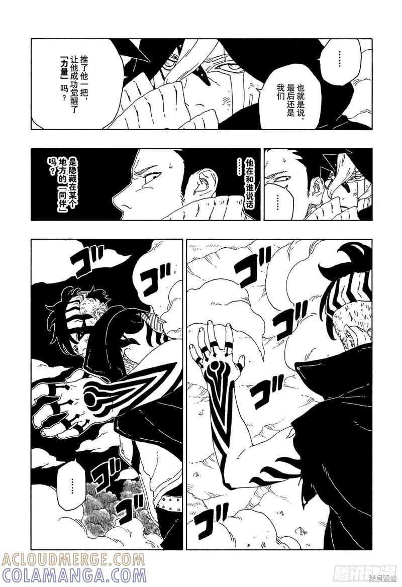 博人传BORUTO - 第66话 - 第5张图