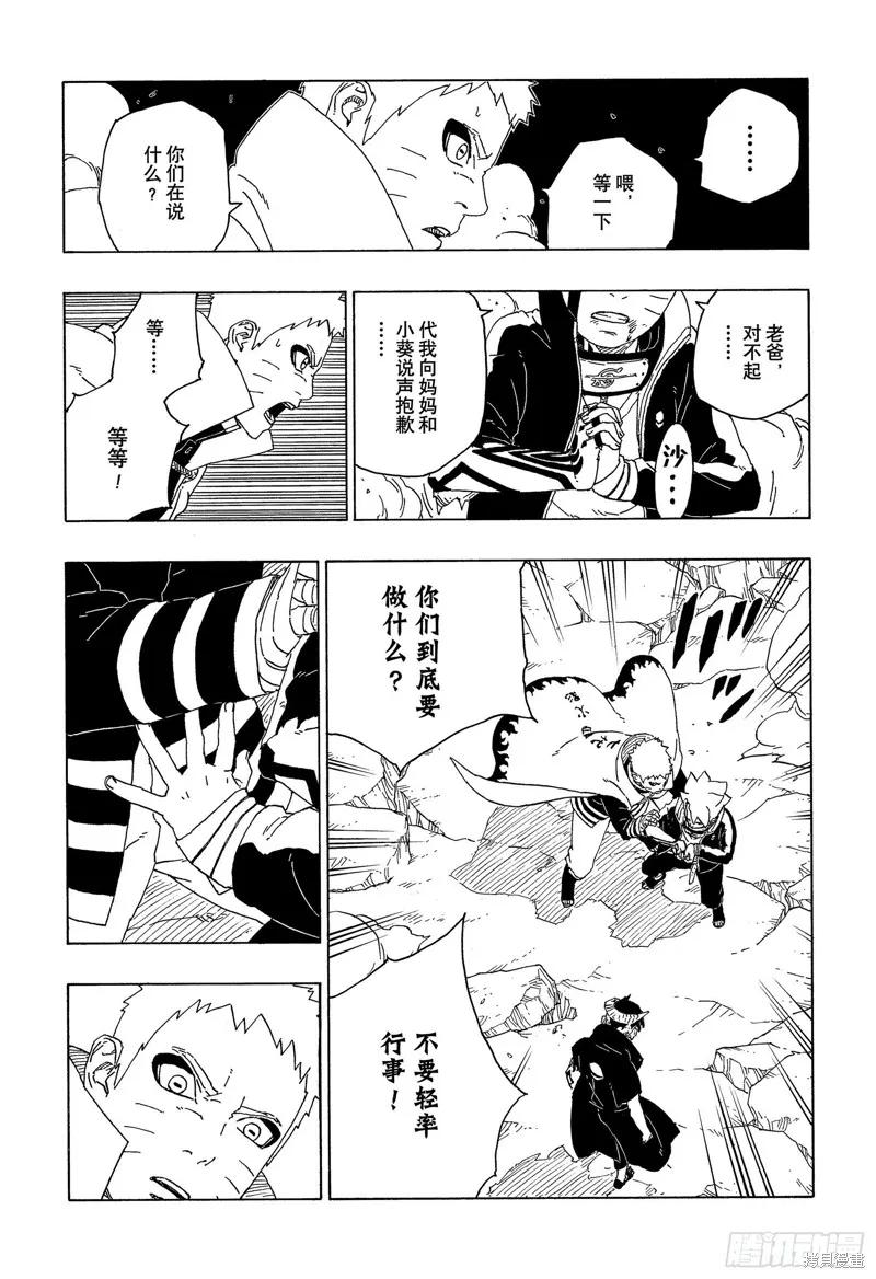 博人传BORUTO - 第66话 - 第34张图
