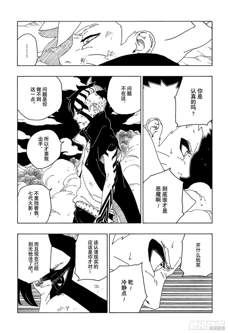 博人传BORUTO - 第66话 - 第28张图