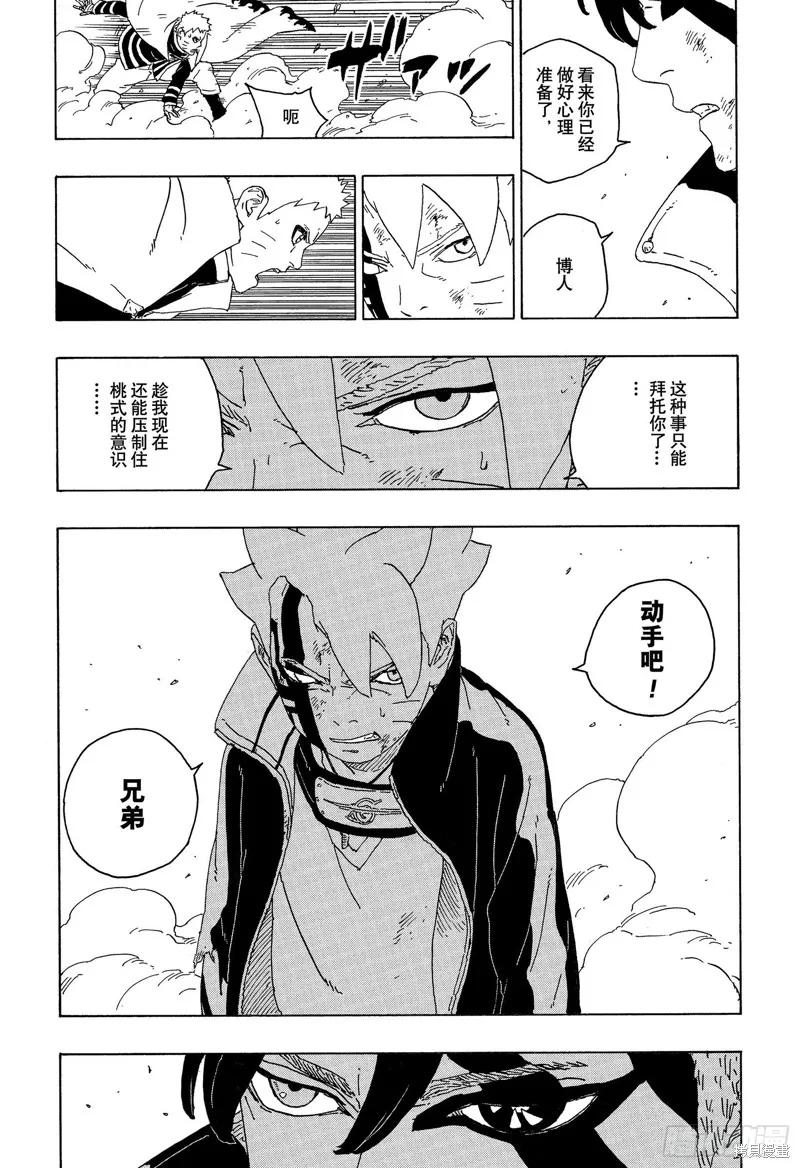 博人传BORUTO - 第66话 - 第36张图
