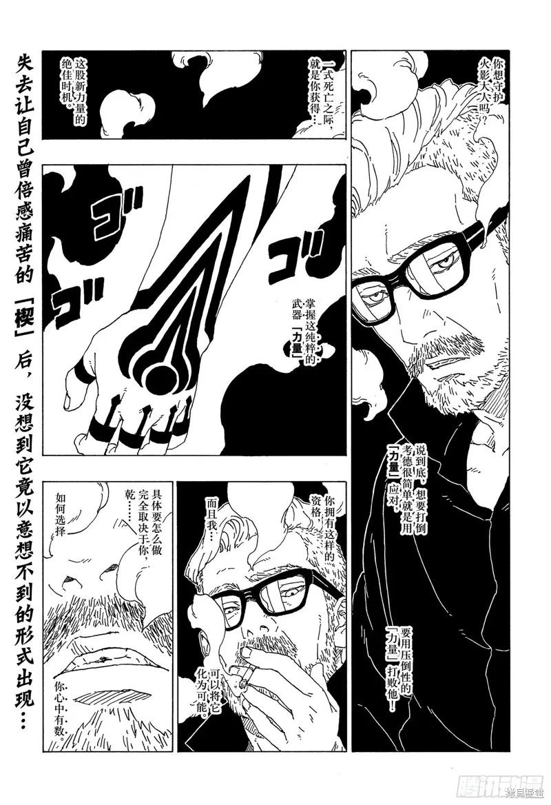 博人传BORUTO - 第66话 - 第2张图
