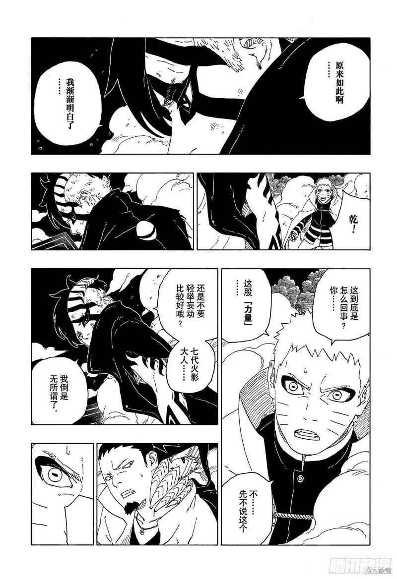 博人传BORUTO - 第66话 - 第12张图