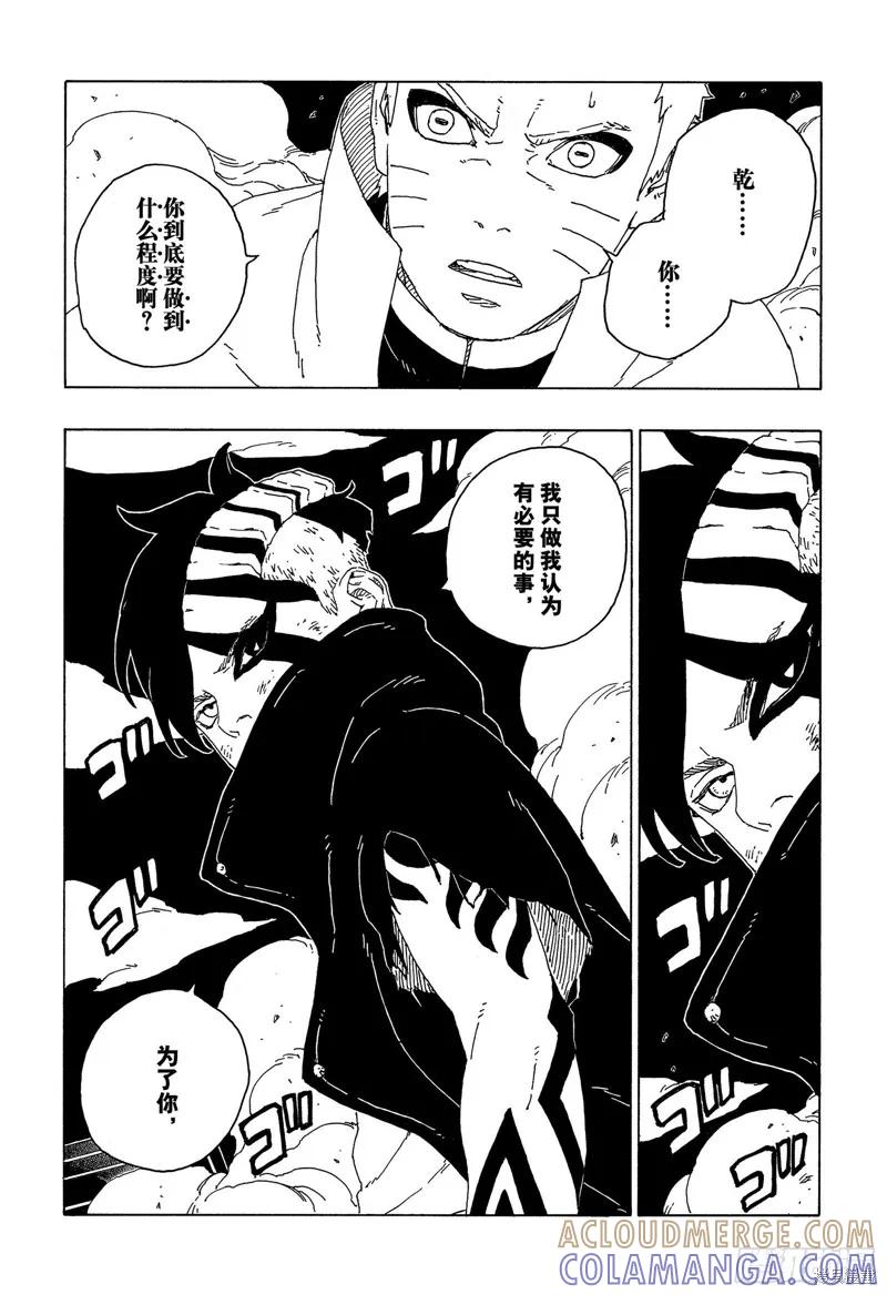 博人传BORUTO - 第66话 - 第13张图