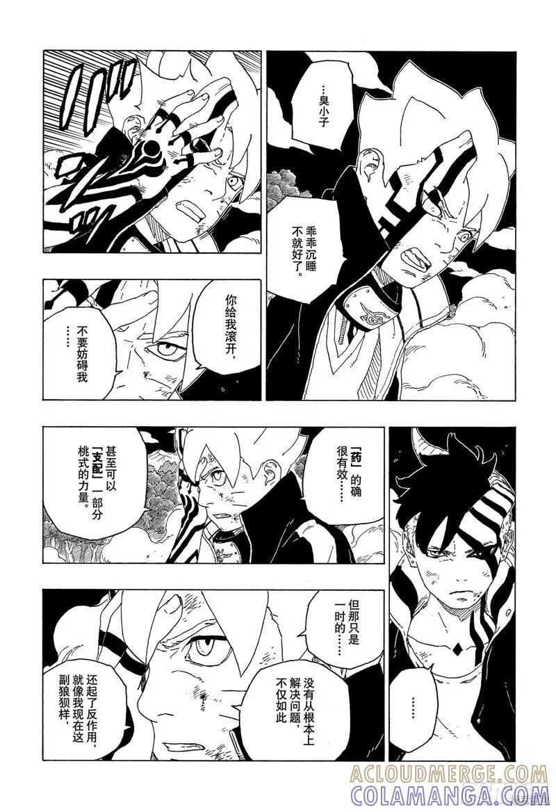 博人传BORUTO - 第66话 - 第31张图