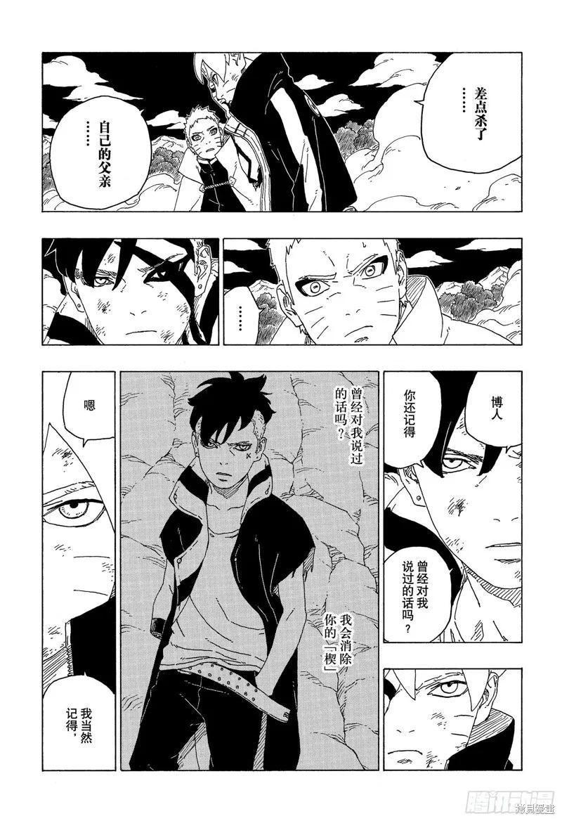 博人传BORUTO - 第66话 - 第32张图