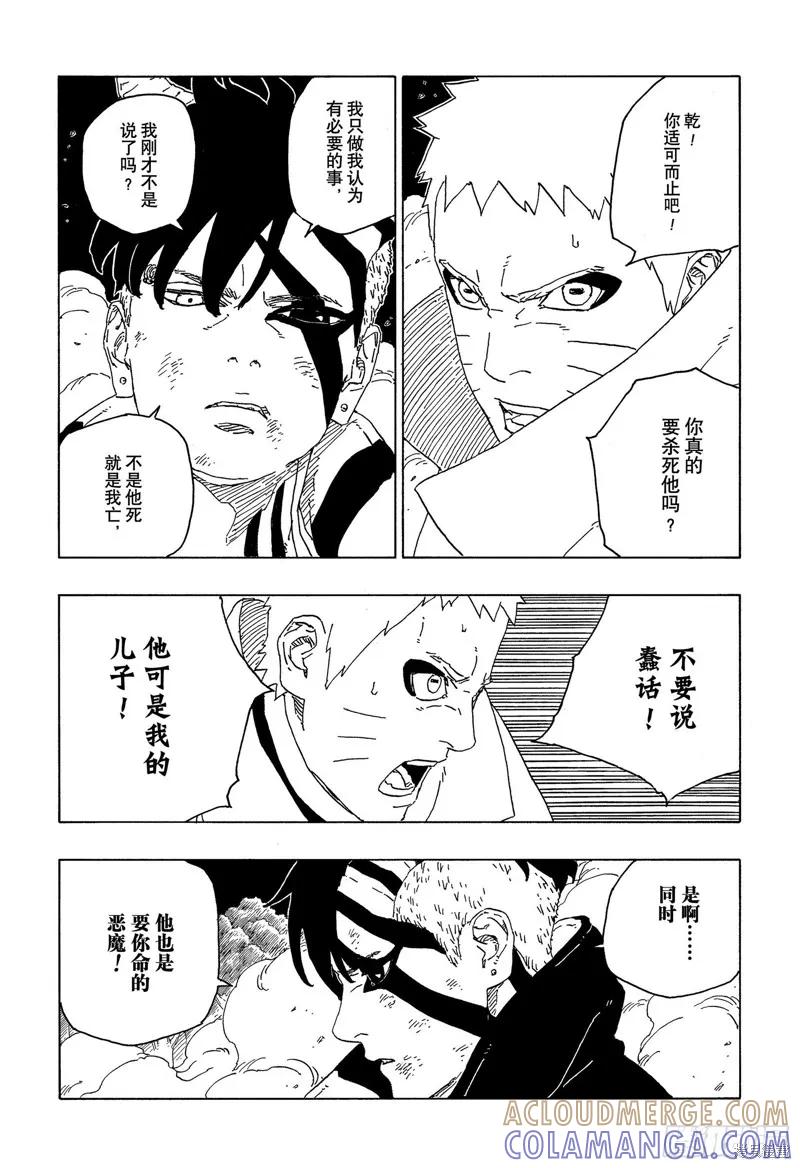 博人传BORUTO - 第66话 - 第27张图