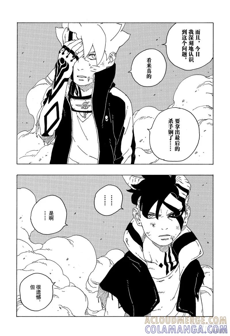 博人传BORUTO - 第66话 - 第33张图