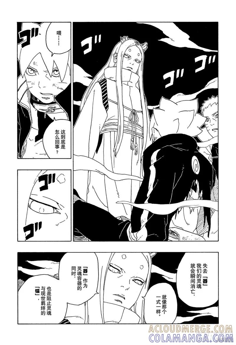 博人传BORUTO - 第67话 - 第31张图