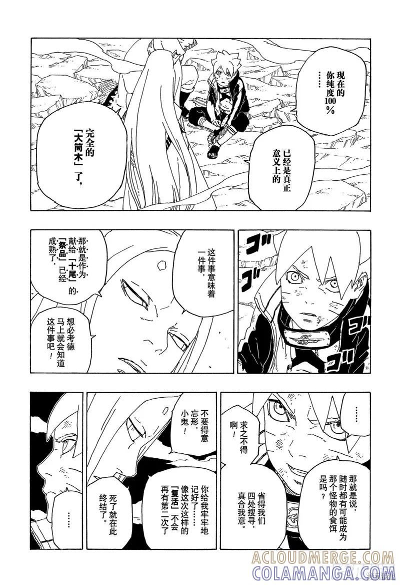 博人传BORUTO - 第67话 - 第37张图