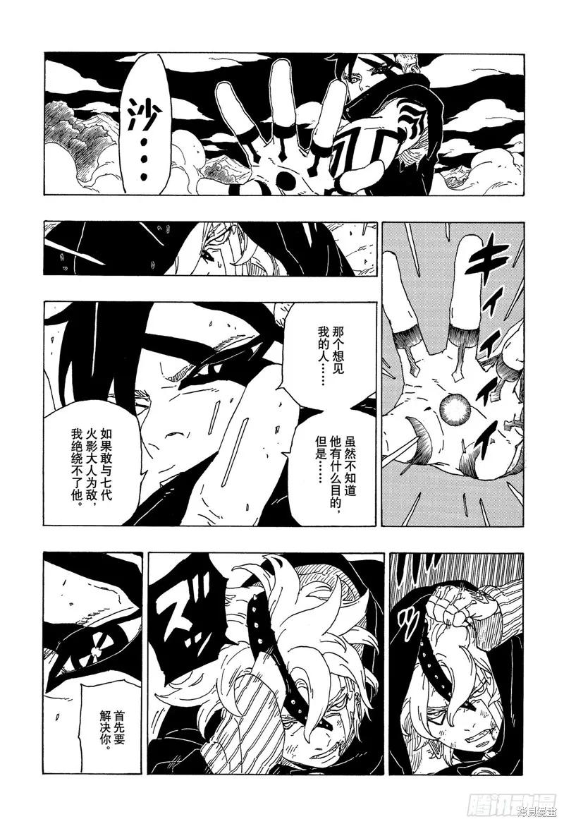 博人传BORUTO - 第67话 - 第16张图