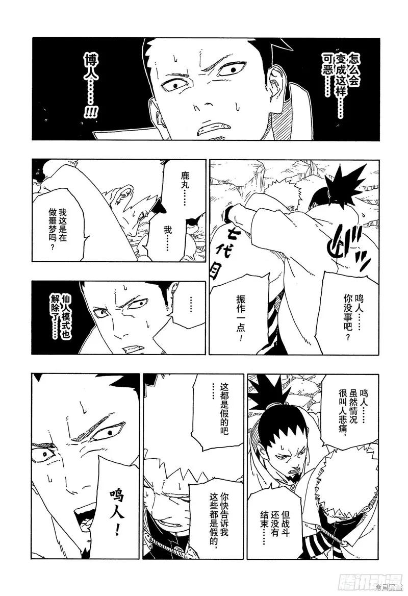 博人传BORUTO - 第67话 - 第12张图