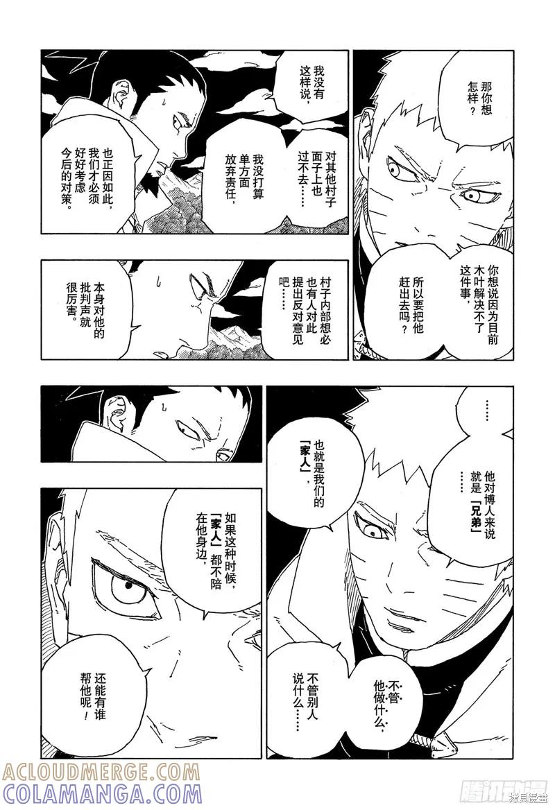 博人传BORUTO - 第67话 - 第25张图