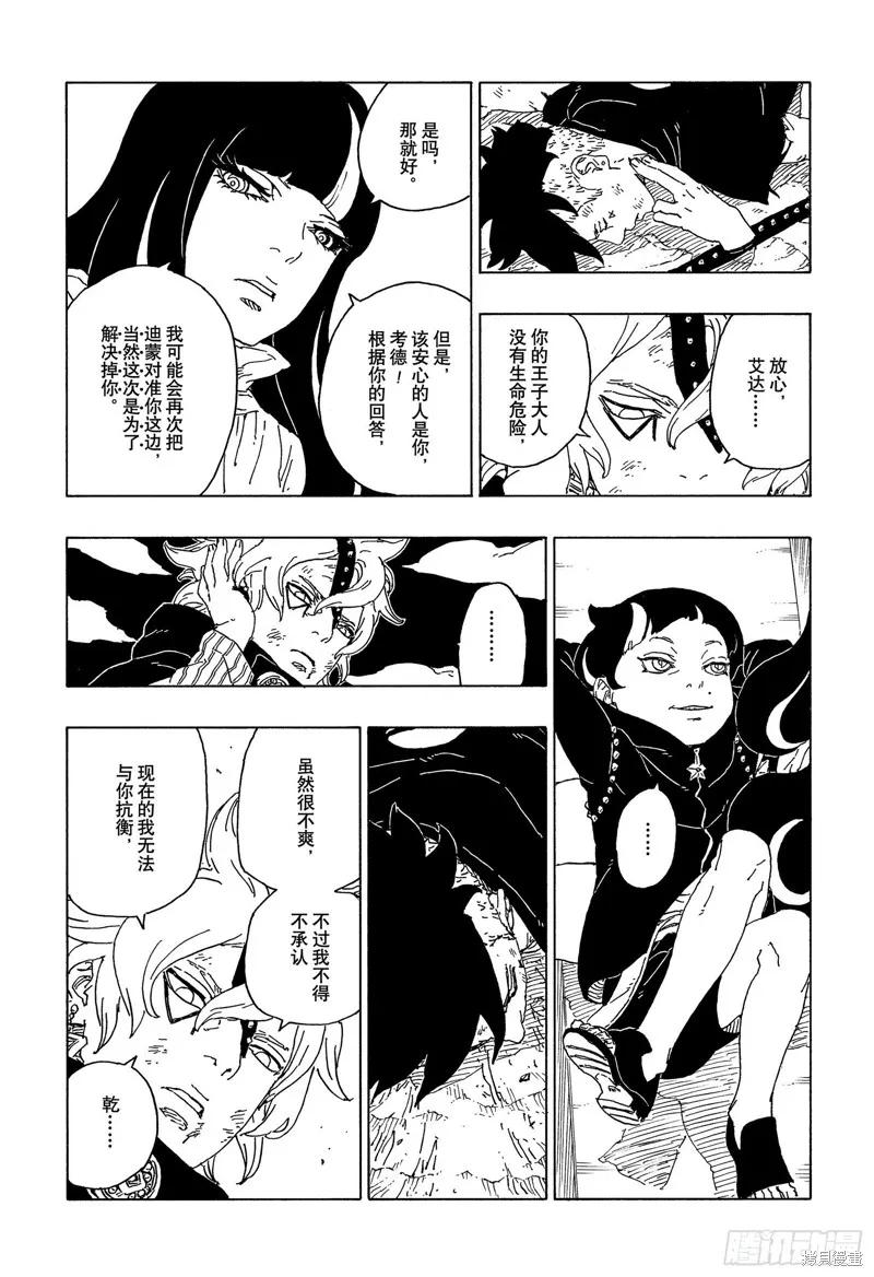 博人传BORUTO - 第67话 - 第22张图