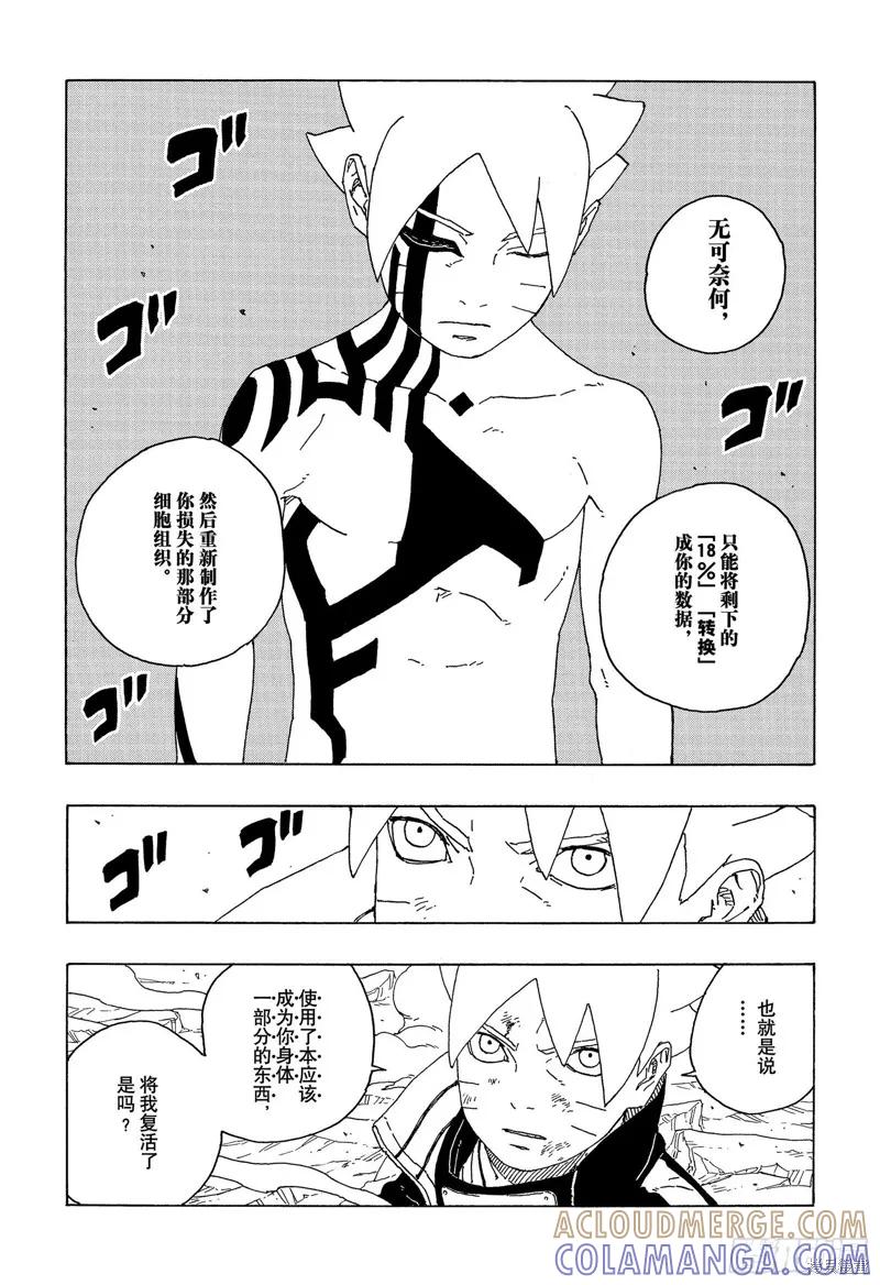 博人传BORUTO - 第67话 - 第35张图