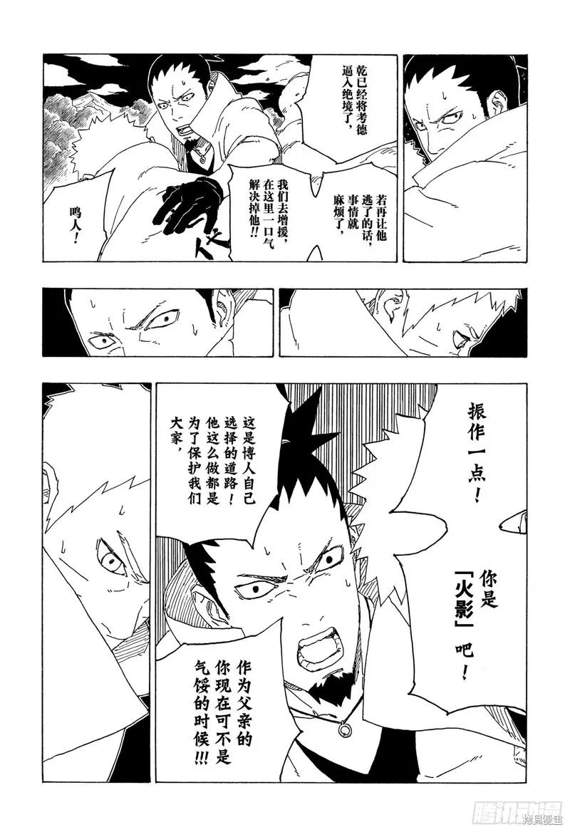 博人传BORUTO - 第67话 - 第14张图