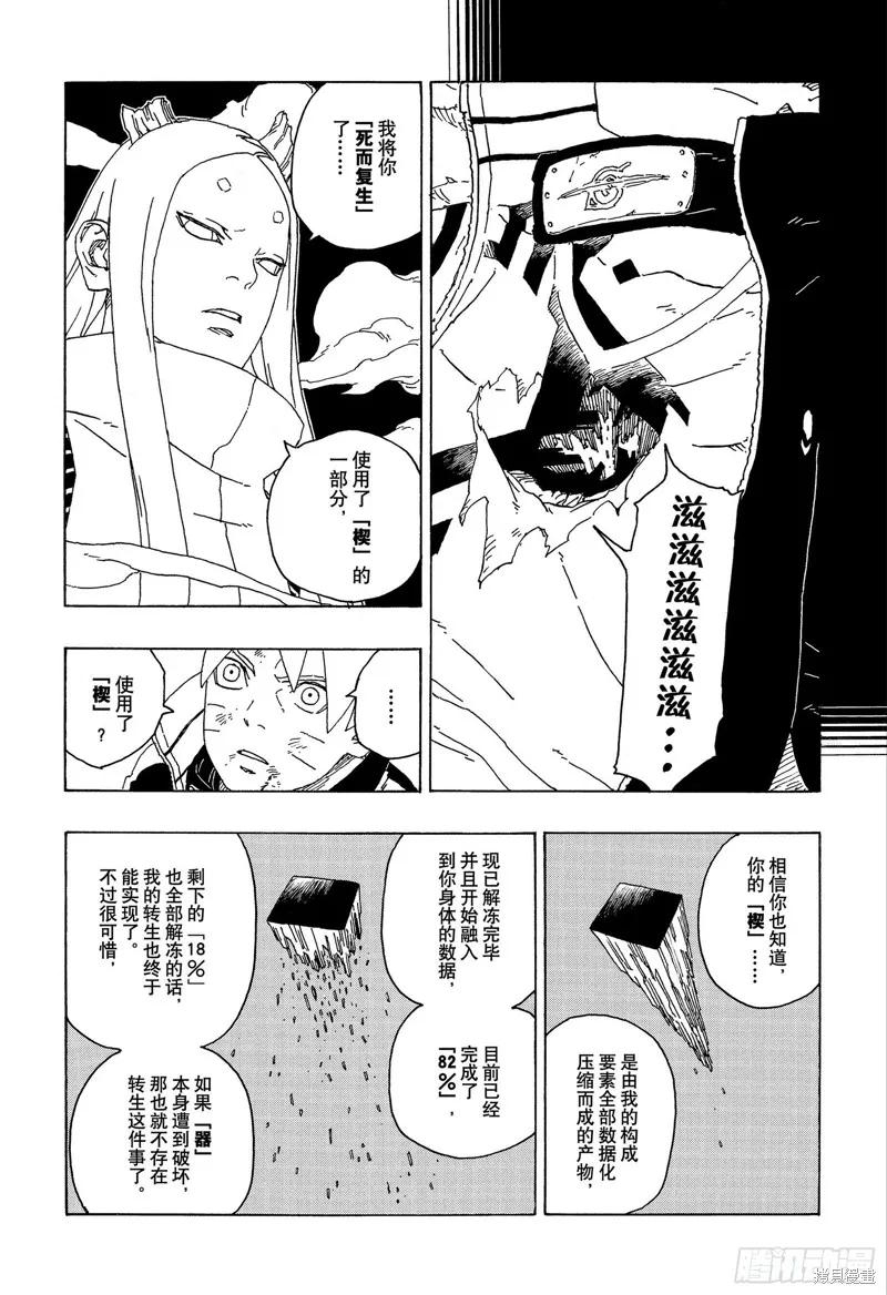 博人传BORUTO - 第67话 - 第34张图