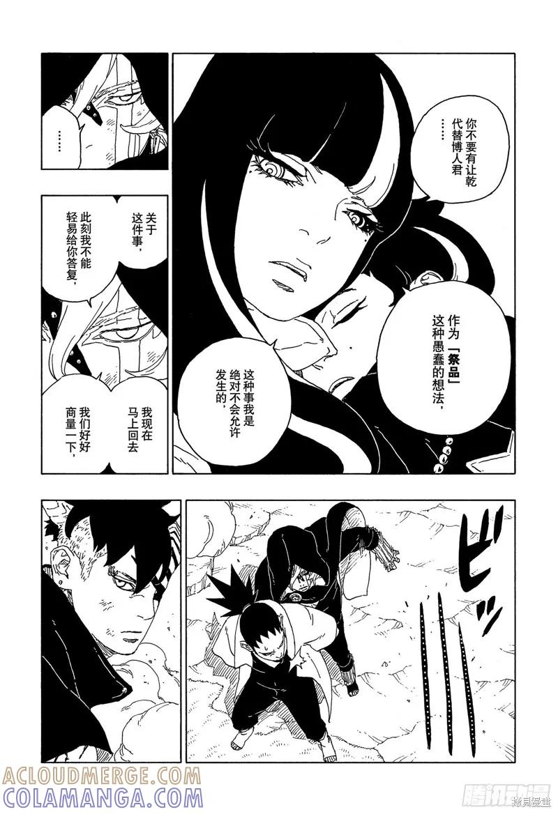 博人传BORUTO - 第67话 - 第3张图