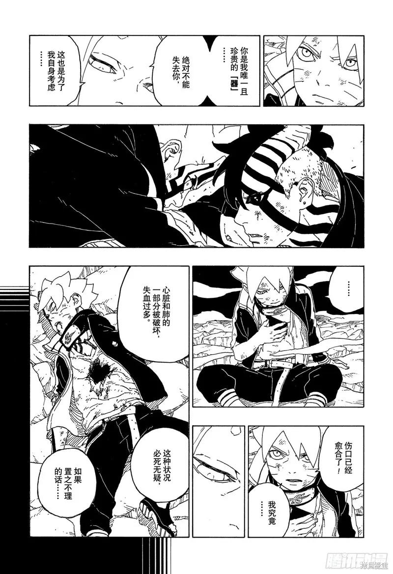 博人传BORUTO - 第67话 - 第32张图