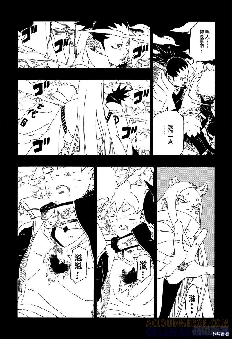 博人传BORUTO - 第67话 - 第33张图