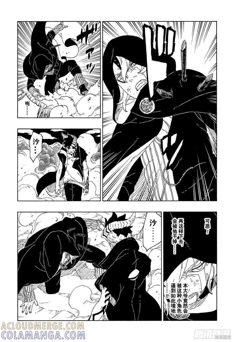 博人传BORUTO - 第67话 - 第15张图