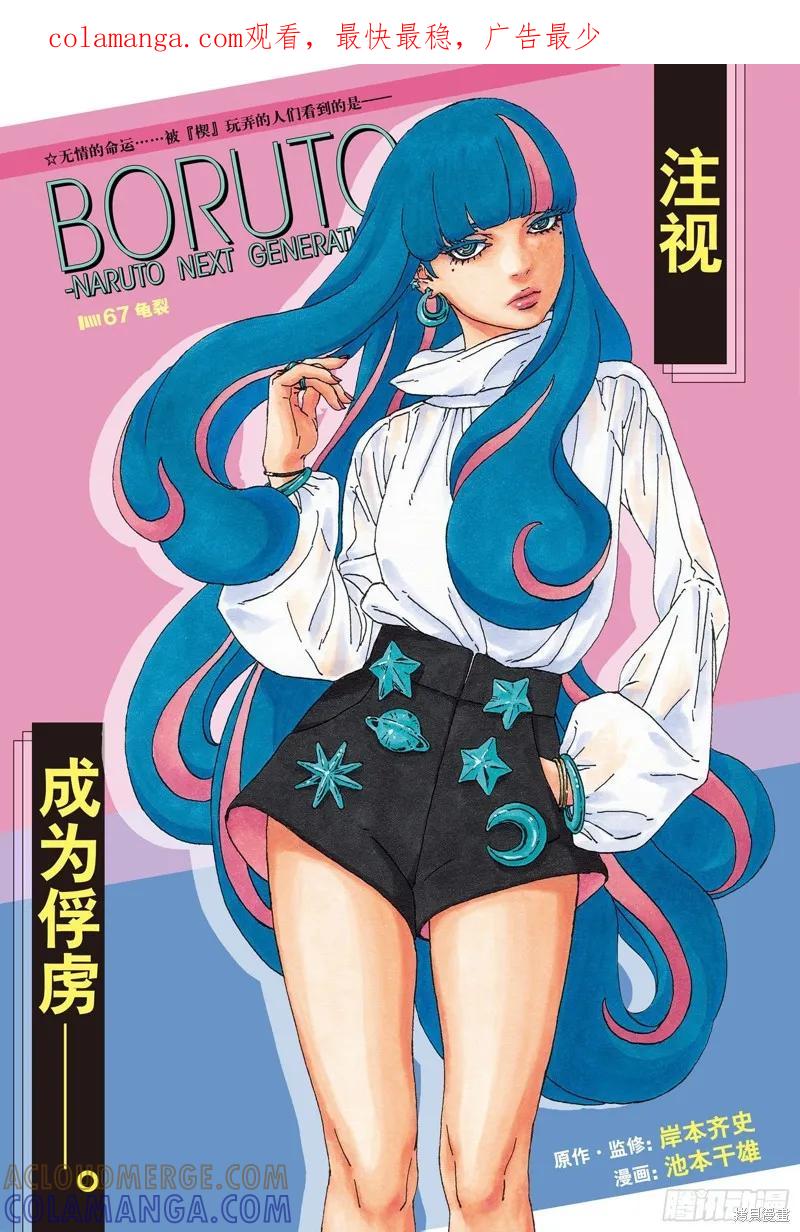 博人传BORUTO - 第67话 - 第1张图