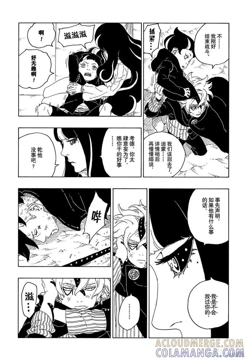 博人传BORUTO - 第67话 - 第21张图