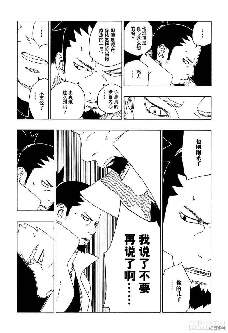 博人传BORUTO - 第67话 - 第26张图