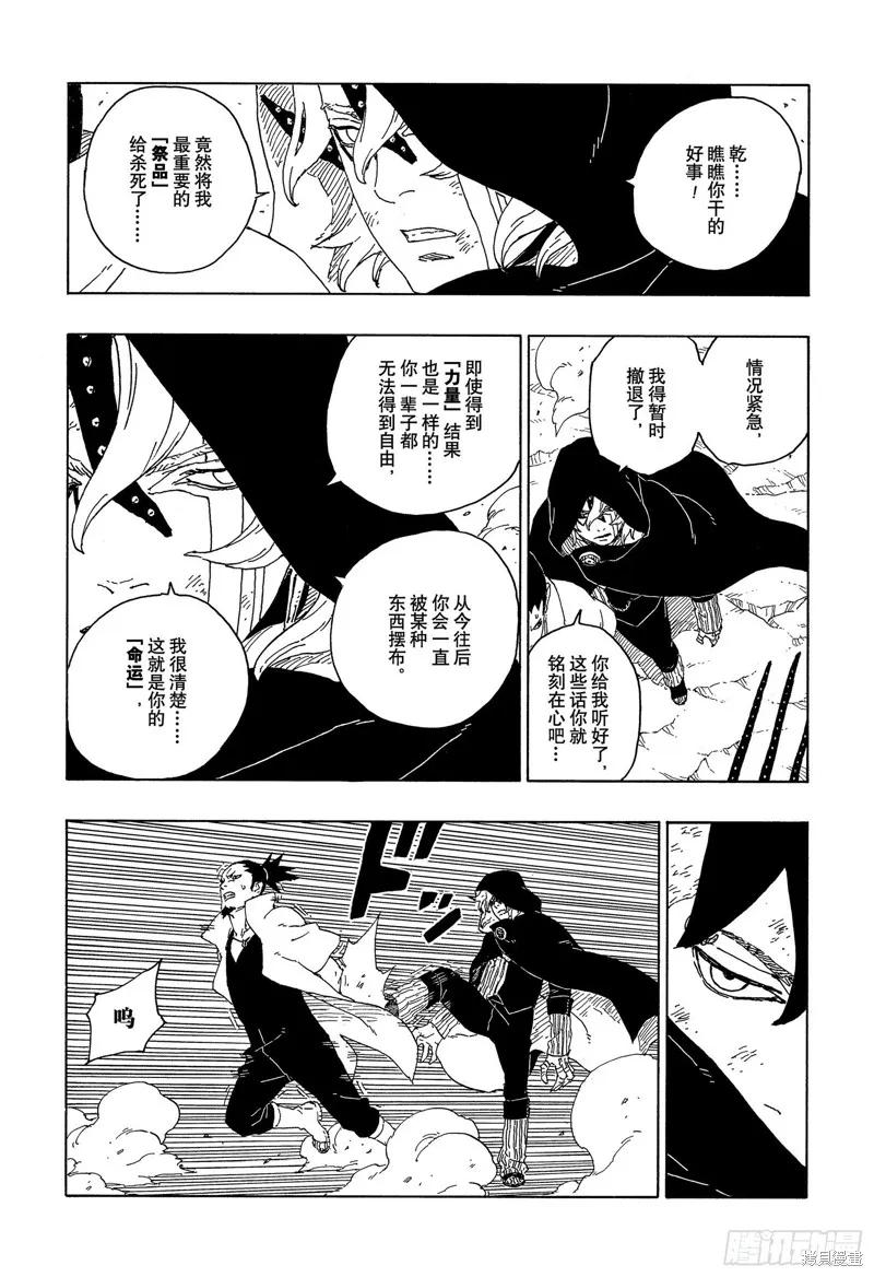 博人传BORUTO - 第67话 - 第4张图