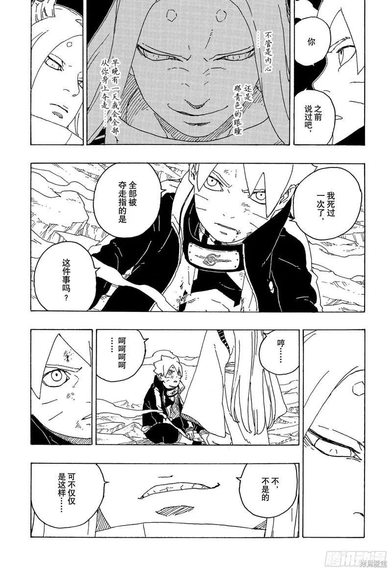博人传BORUTO - 第67话 - 第38张图