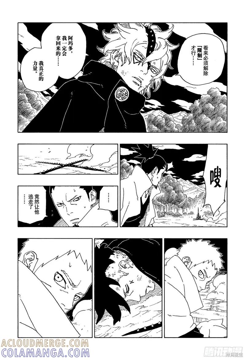 博人传BORUTO - 第67话 - 第23张图