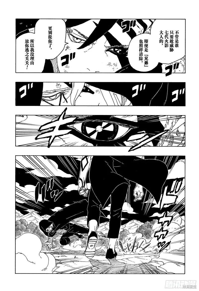 博人传BORUTO - 第67话 - 第8张图