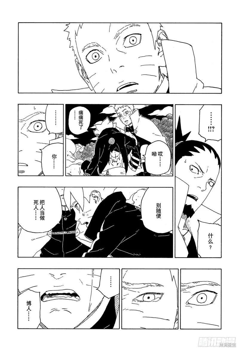 博人传BORUTO - 第67话 - 第28张图