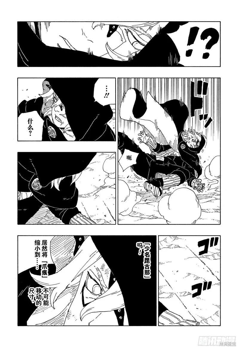 博人传BORUTO - 第67话 - 第6张图