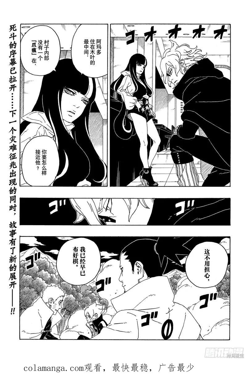 博人传BORUTO - 第67话 - 第40张图