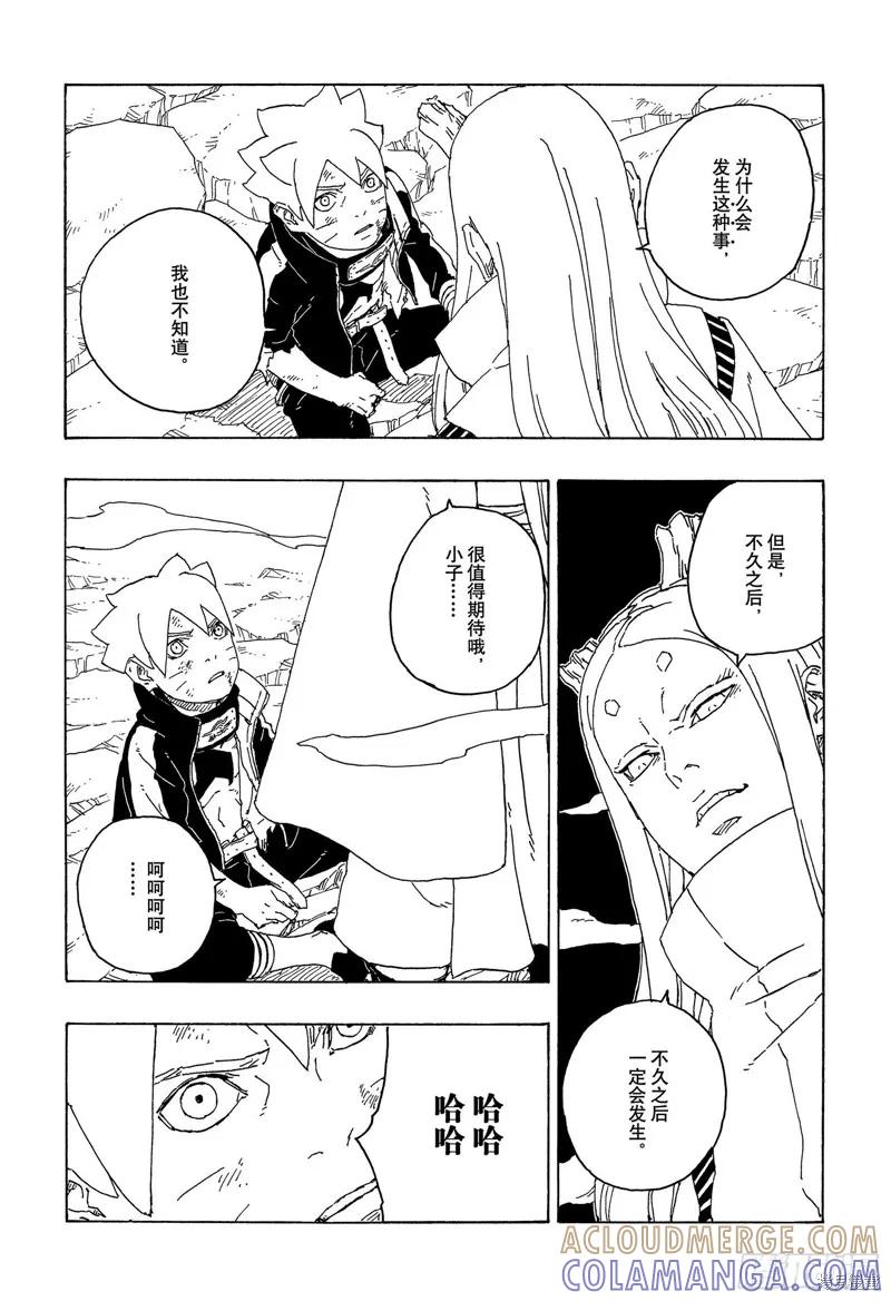 博人传BORUTO - 第67话 - 第39张图