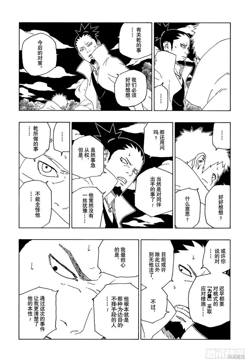 博人传BORUTO - 第67话 - 第24张图