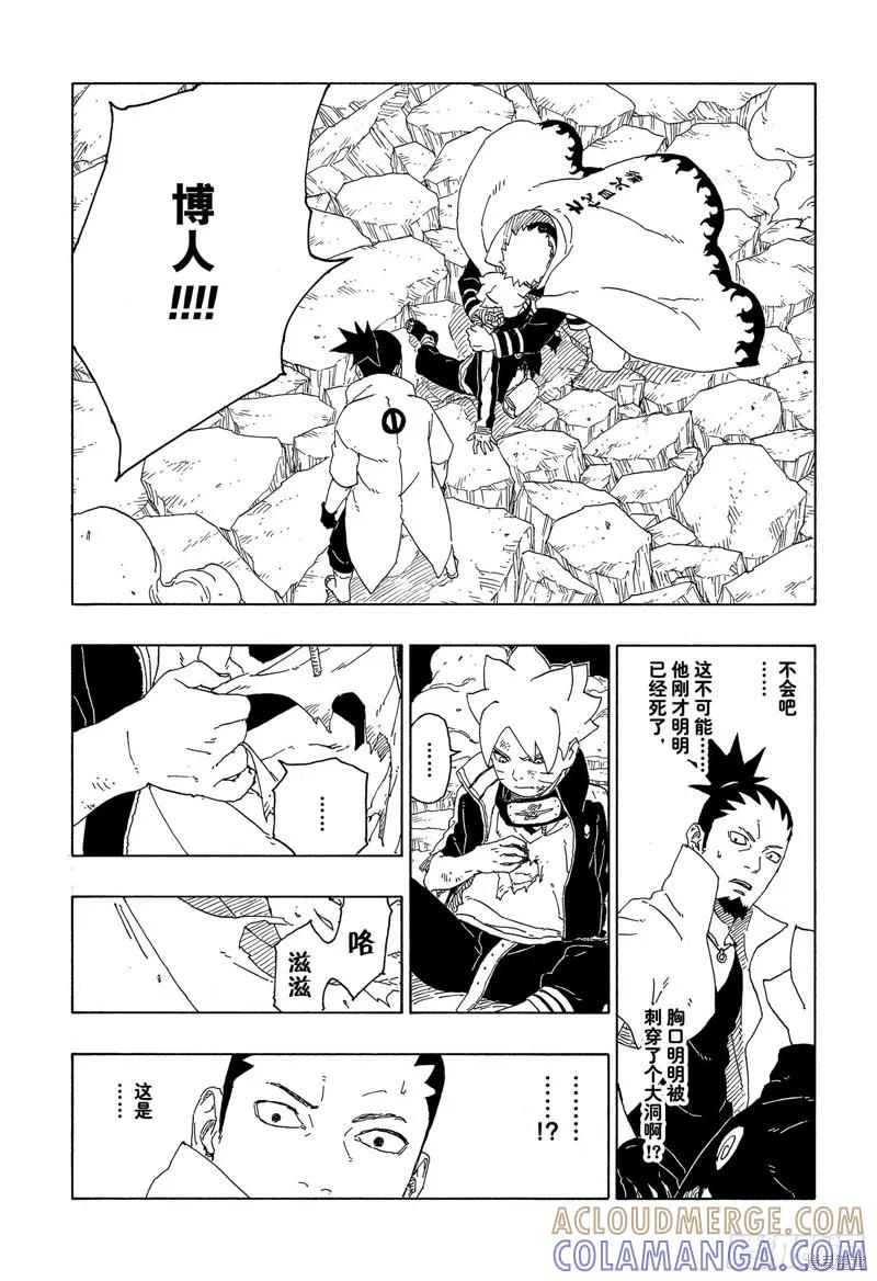 博人传BORUTO - 第67话 - 第29张图
