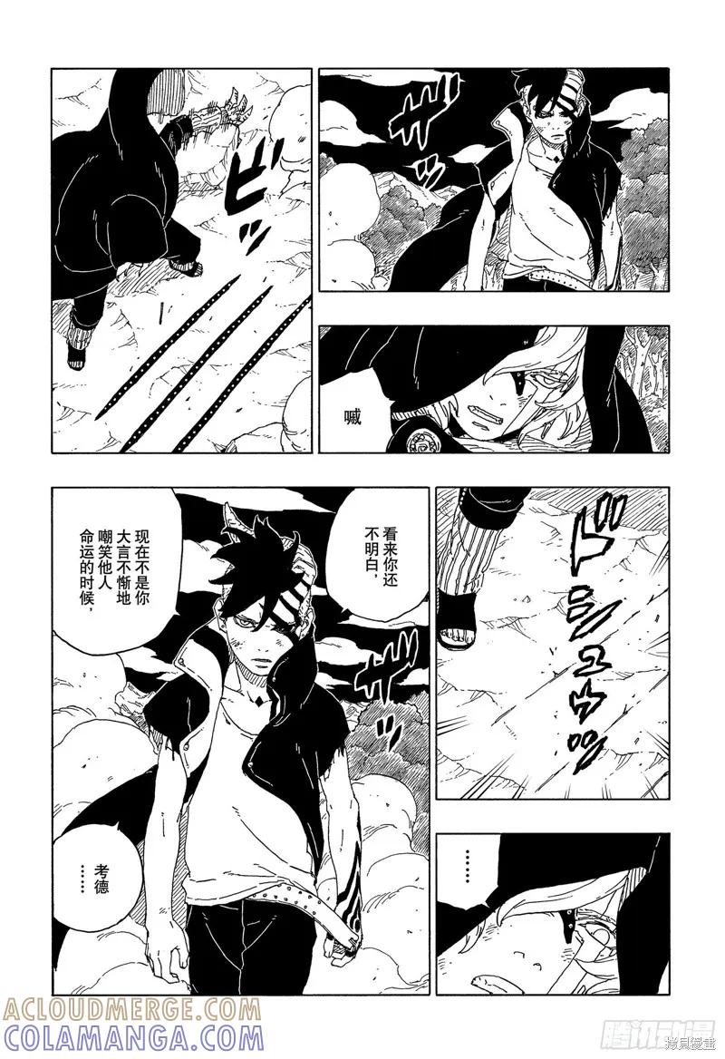 博人传BORUTO - 第67话 - 第7张图