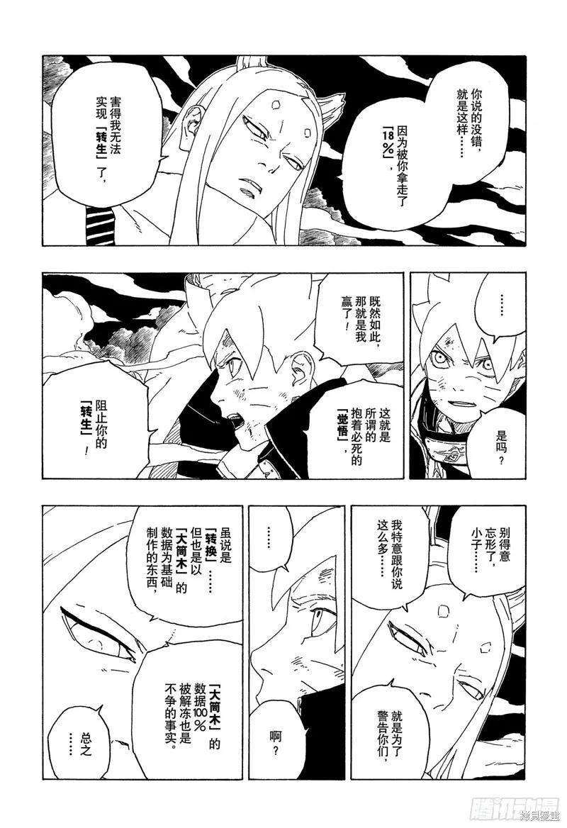 博人传BORUTO - 第67话 - 第36张图