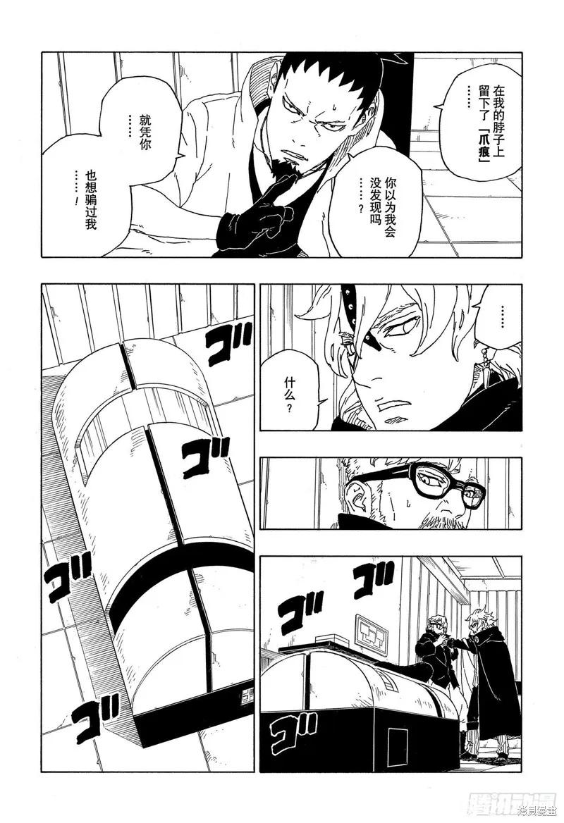 博人传BORUTO - 第68话 - 第32张图