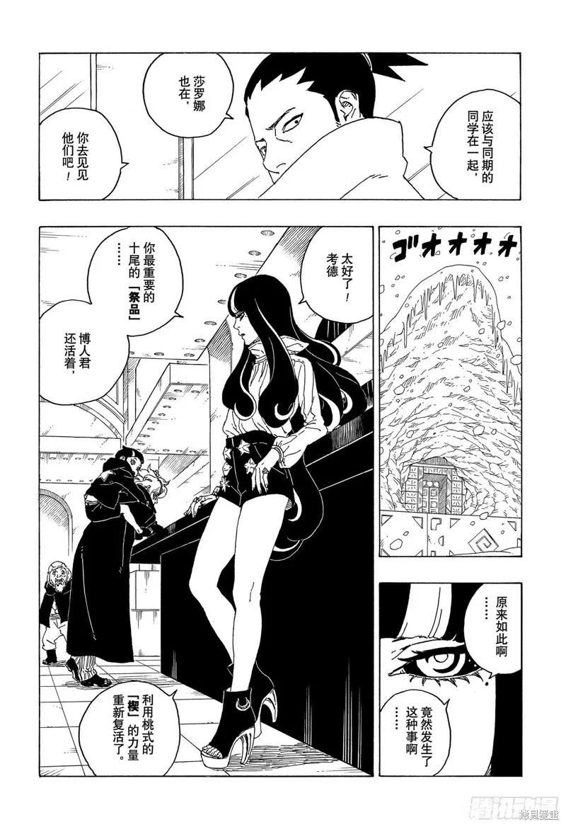 博人传BORUTO - 第68话 - 第12张图