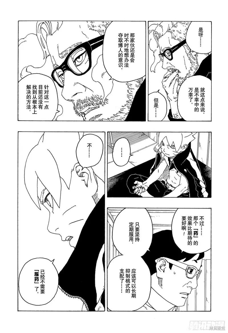 博人传BORUTO - 第68话 - 第4张图