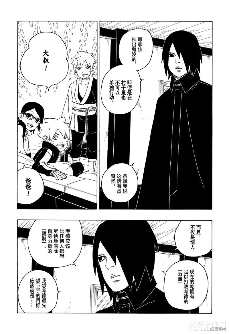 博人传BORUTO - 第68话 - 第22张图