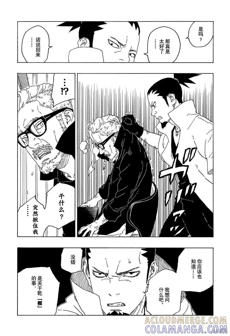 博人传BORUTO - 第68话 - 第19张图