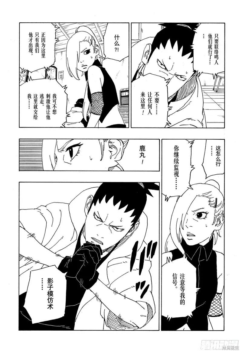博人传BORUTO - 第68话 - 第30张图