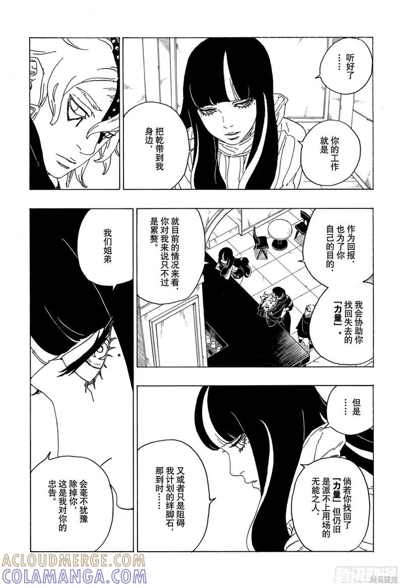 博人传BORUTO - 第68话 - 第15张图