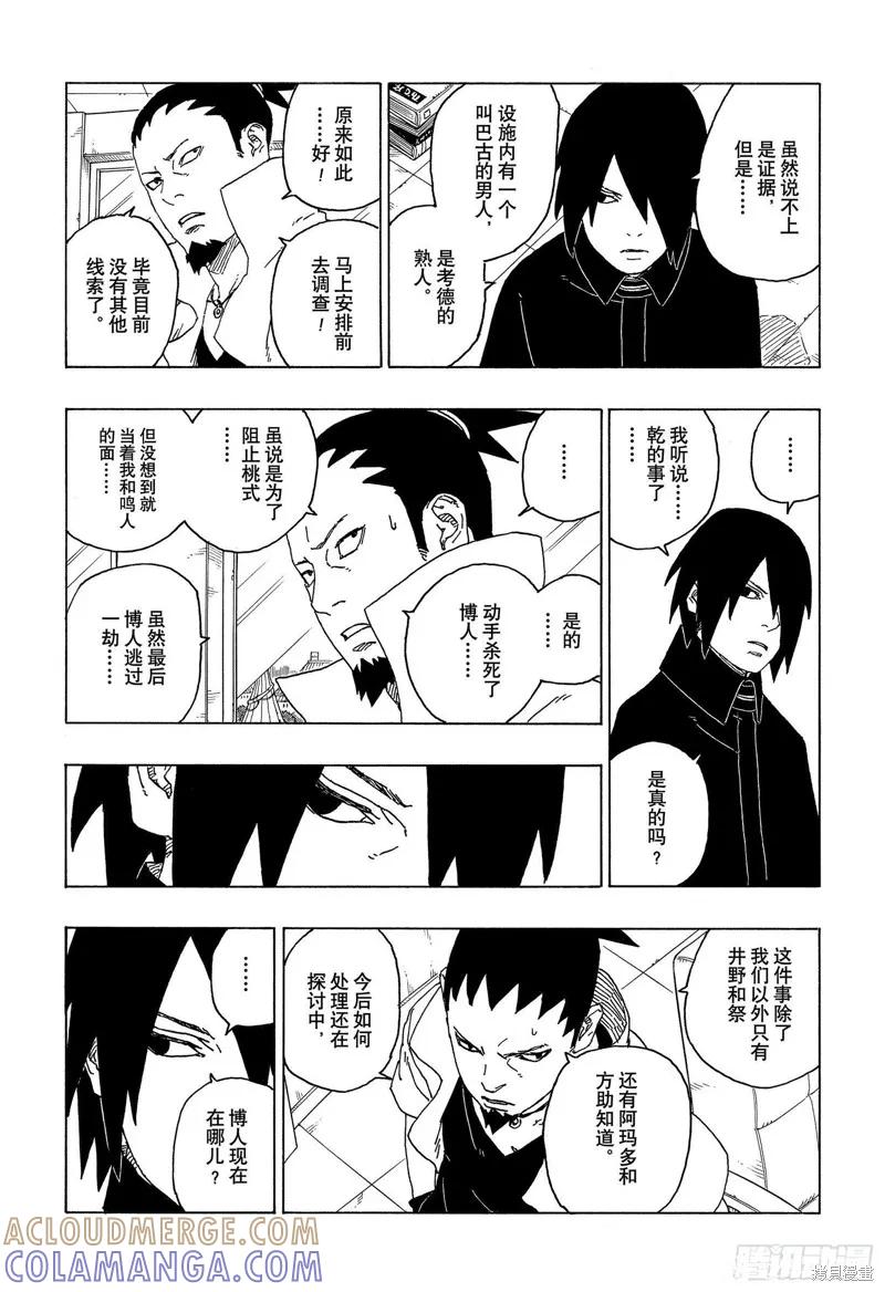 博人传BORUTO - 第68话 - 第11张图