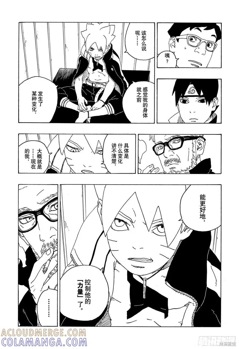 博人传BORUTO - 第68话 - 第5张图