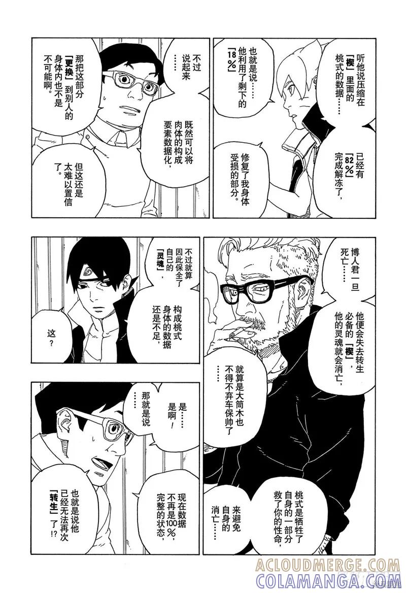 博人传BORUTO - 第68话 - 第3张图